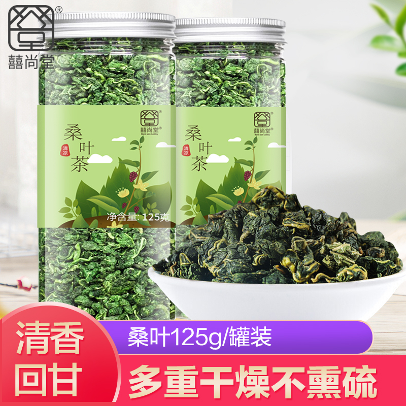 [囍尚堂]桑叶茶125g/罐 桑树叶桑葚霜桑叶新鲜晒干中药材桑叶干正品