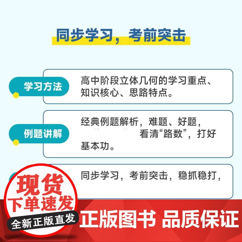 [出版社店]不焦虑的立体几何:学透稳拿分 贼叉著 高考立体几何 真题分析和总结 手把手教学习方法和解题思路高清大图