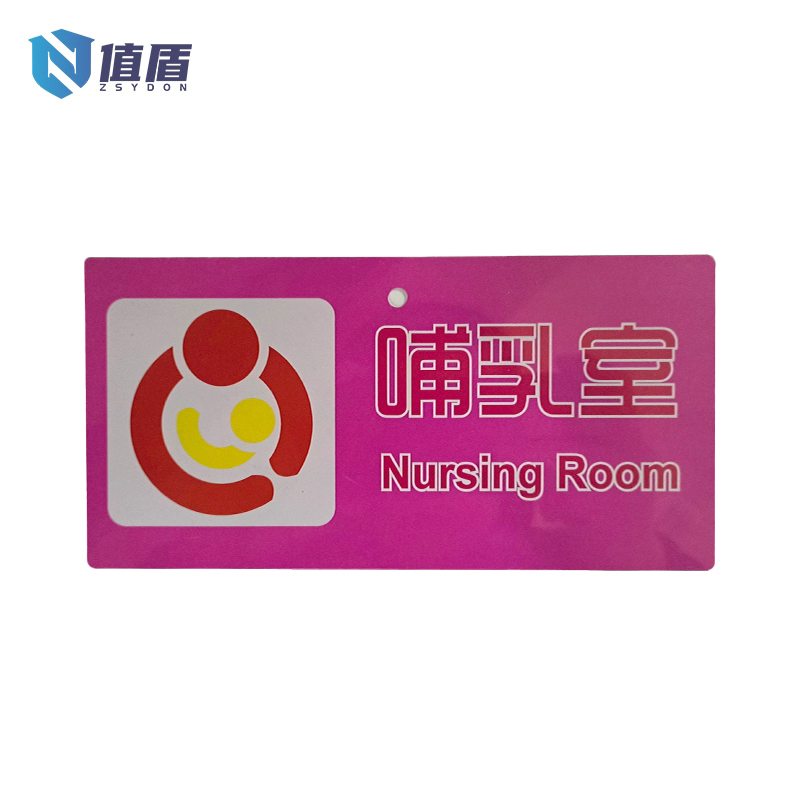 值盾 ZSYDON PVC硬塑标识牌 200×100mm 块高清大图