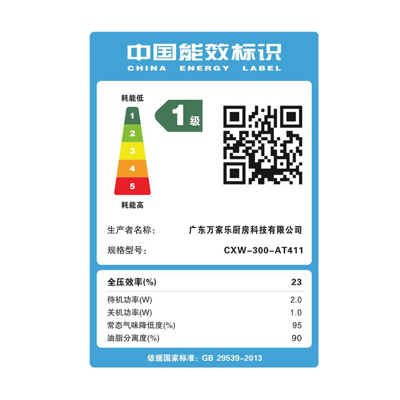 万家乐 油烟机吸抽单油烟机 20立方大吸力大风力量家用壁挂顶吸欧式吸油烟机一级能效 CXW-300-AT411