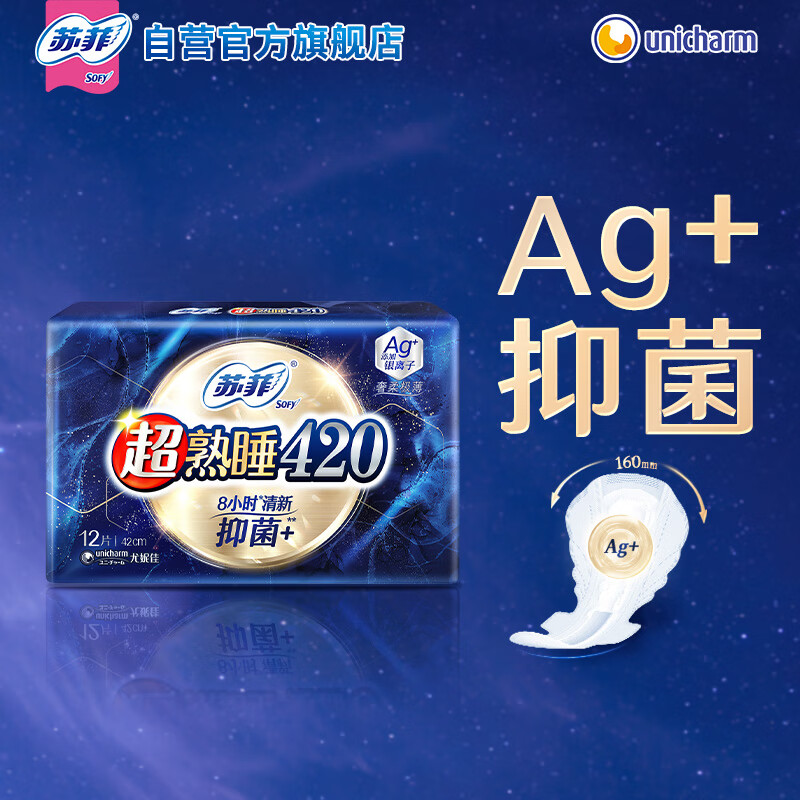 苏菲 超熟睡清新抑菌卫生巾 柔棉夜用卫生巾 420mm*12片