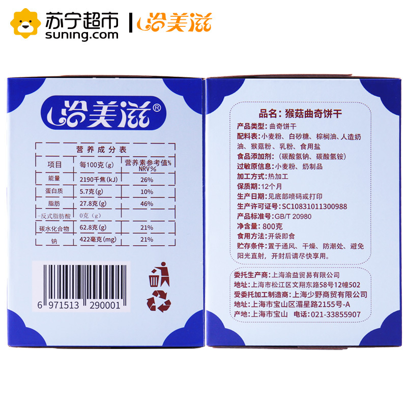 洽美滋猴菇饼干猴头菇曲奇饼干早餐代餐糕点800g食品礼盒装(含糖)国产
