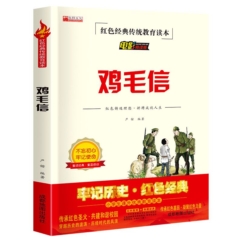 红色经典课外书[全套6册] [正版]三毛流浪记全集 6-12岁小学生一年级二年级三年级绘本书籍卡通漫画书故事课外图书寒假高清大图