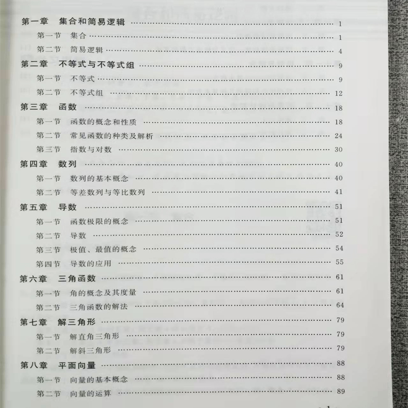 [正版]2024版华职教育 成人高考数学文史财经类高起专高起点数学题升专科中专升大专复习资料书籍全国自考历年真题试卷高清大图