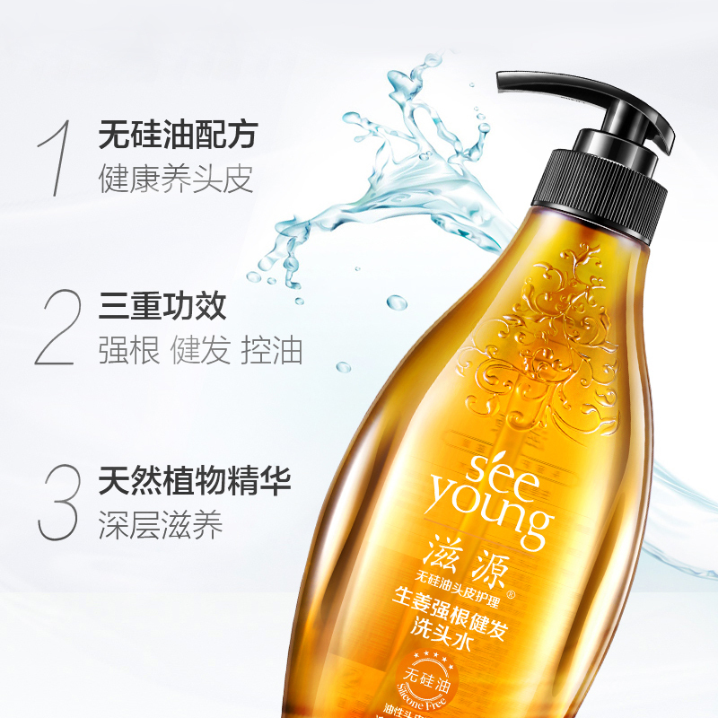 滋源 生姜强根健发洗头水 无硅油洗发水535ml+235ml+随机60ml*2 （适合油性发质）