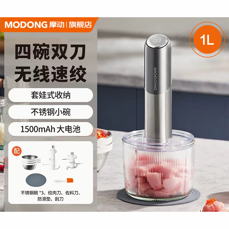 摩动(modong)家用无线佐料机料理机1L 浅灰色 MD-ZL01