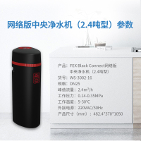 (SYR)汉斯希尔净水器中央网络版净水机 全屋除重金属异色异味余氯净水器 WS-3002-16