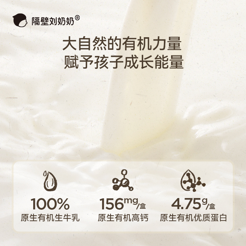 隔壁刘奶奶 - 新疆有机纯牛奶 有机mini奶 125ml*9盒高清大图