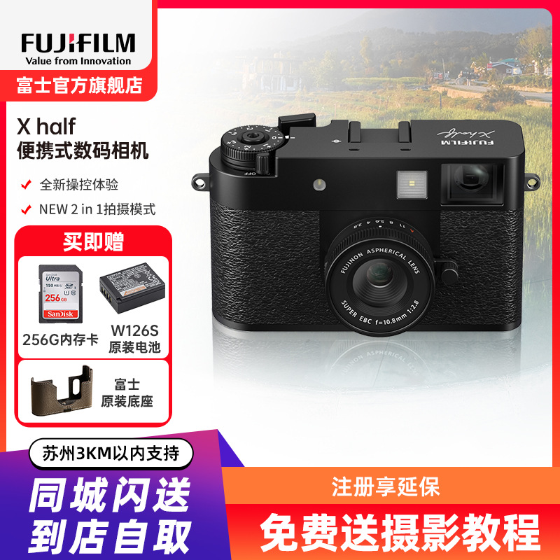 [新品]富士X half黑色时尚轻便数码相机 便携式半格胶片相机