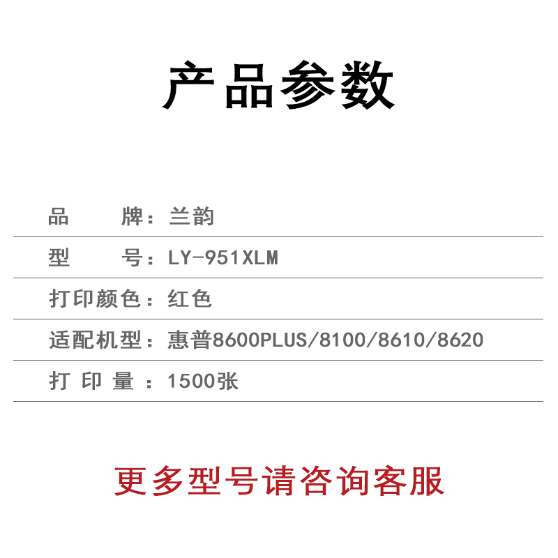 兰韵 红色墨盒 LY-951MXL 适用惠普8600plus/8100/8610/8620
