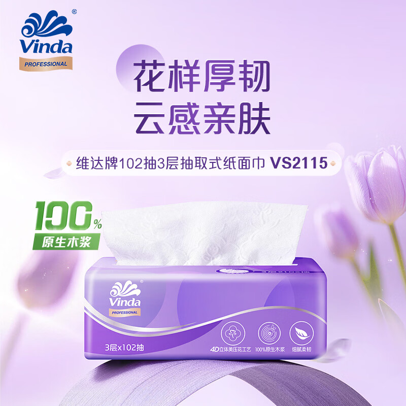 维达商用立体美抽取式面巾VS2115 3层 102抽*36包(箱)高清大图