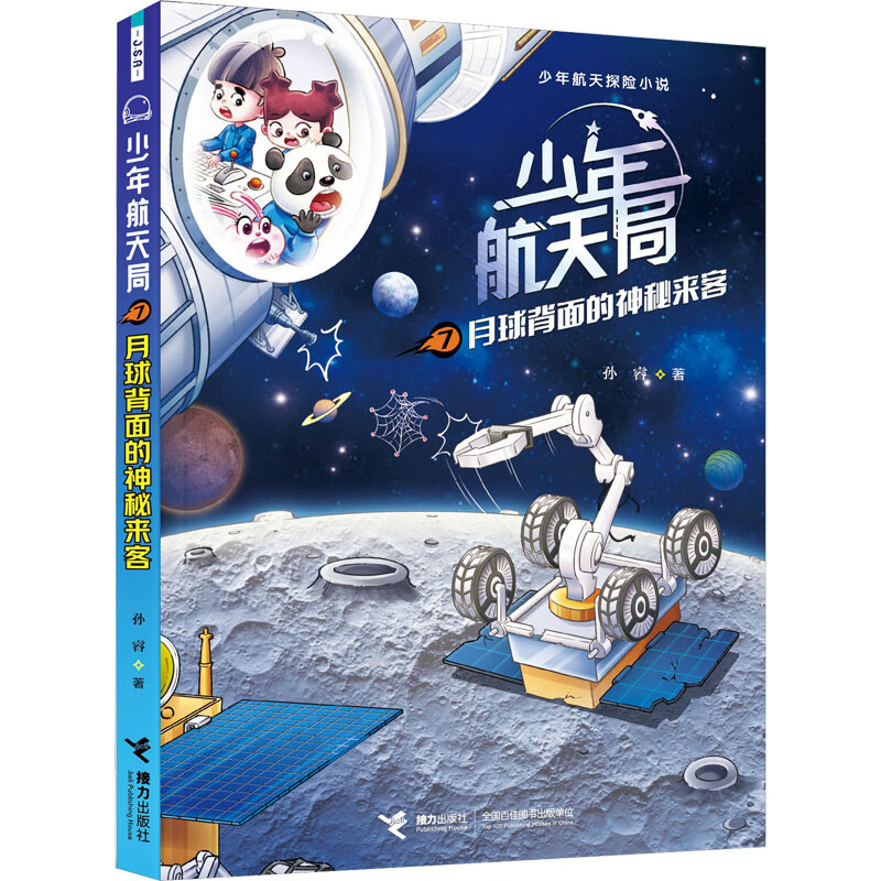 少年航天局全7册 [正版]可选 少年航天局系列全7册 中国孩子航天知识小说儿童文学7-12岁
