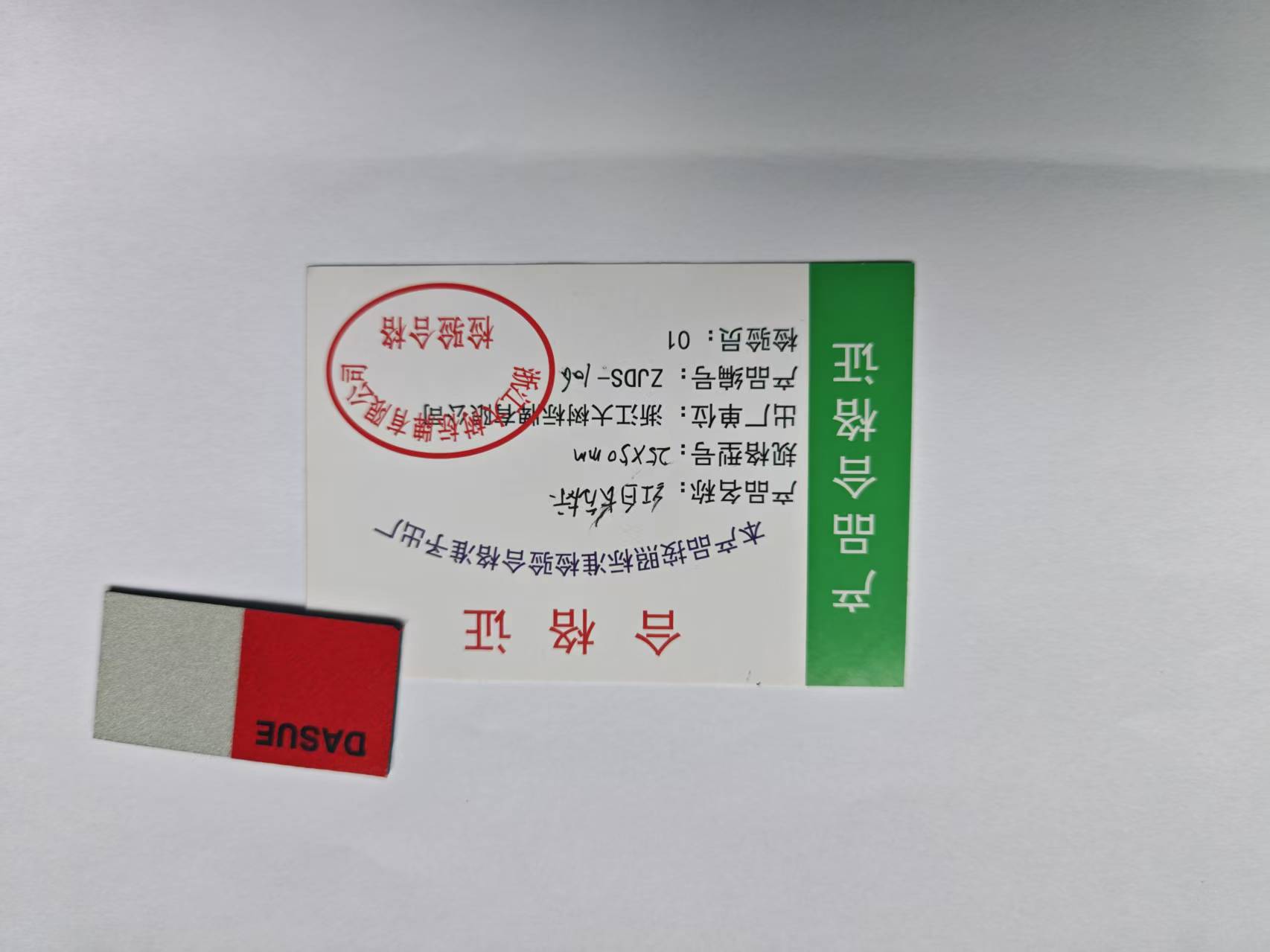 DASUE 红白长方形标 25*50mm (单位:块)