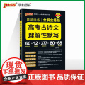 26晨读晚练-高考古诗文理解性默写（全解全练版）16K