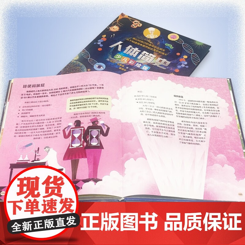 人体简史 7-14岁 比尔·布莱森 著 科普百科高清大图