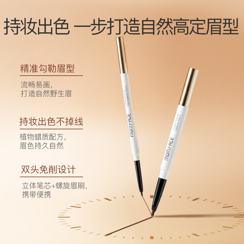亲润MOM FACE自然描绘纤细眉笔0.1g 孕妈眼唇护理孕期彩妆