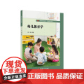 幼儿保育学 学前教育教专业教材 华东师范大学出版社