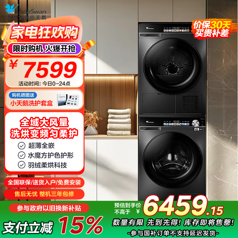 小天鹅(LittleSwan)洗烘套装 超薄水魔方智能投放滚筒洗衣机 10公斤变频热泵烘干衣机SC81+H81MAX