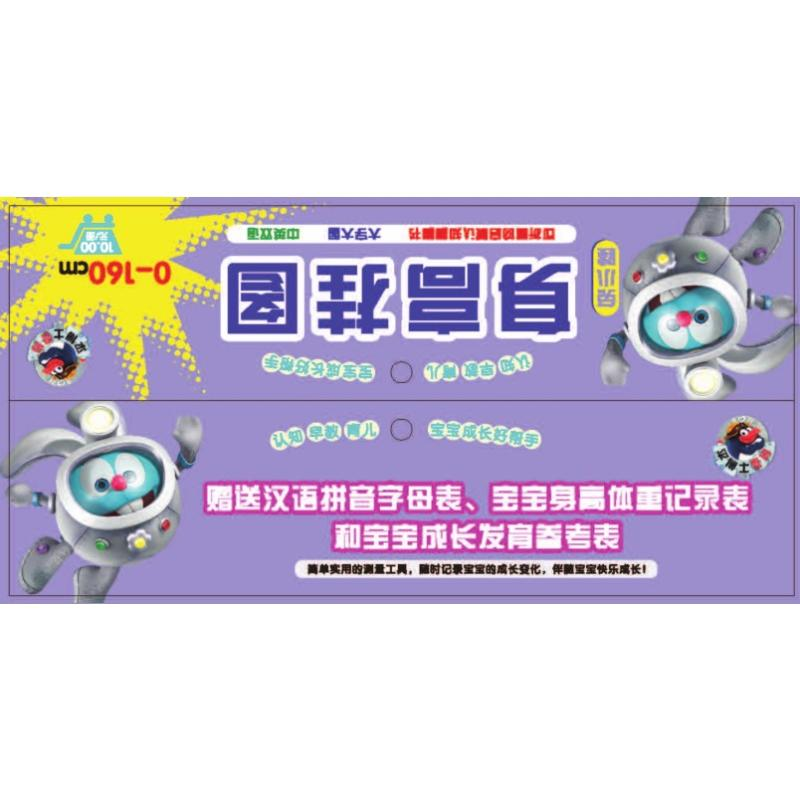 [M]平博士密码身高挂图 兔小跳-9787541080821高清大图