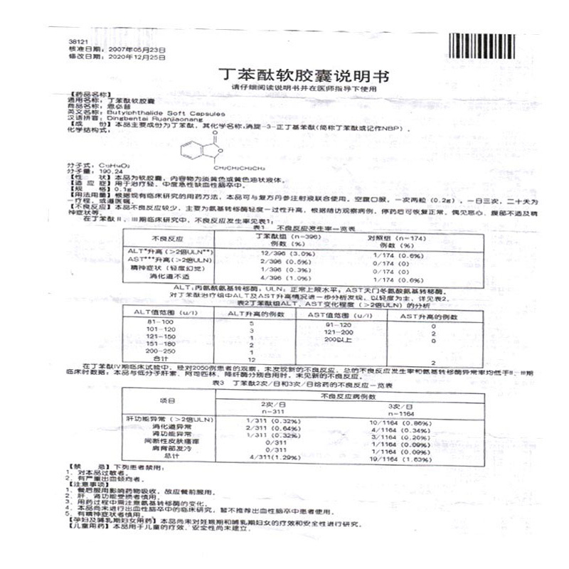 恩必普丁苯酞软胶囊01g60粒盒治轻中度急性缺血性脑卒中