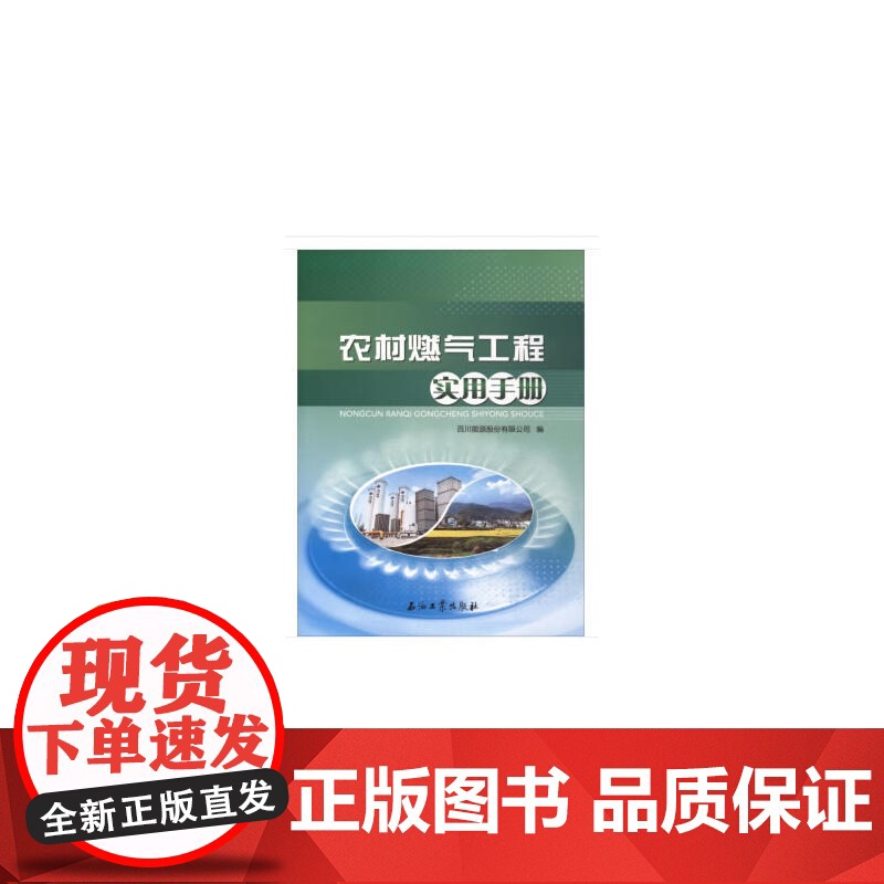 农村燃气工程实用手册高清大图