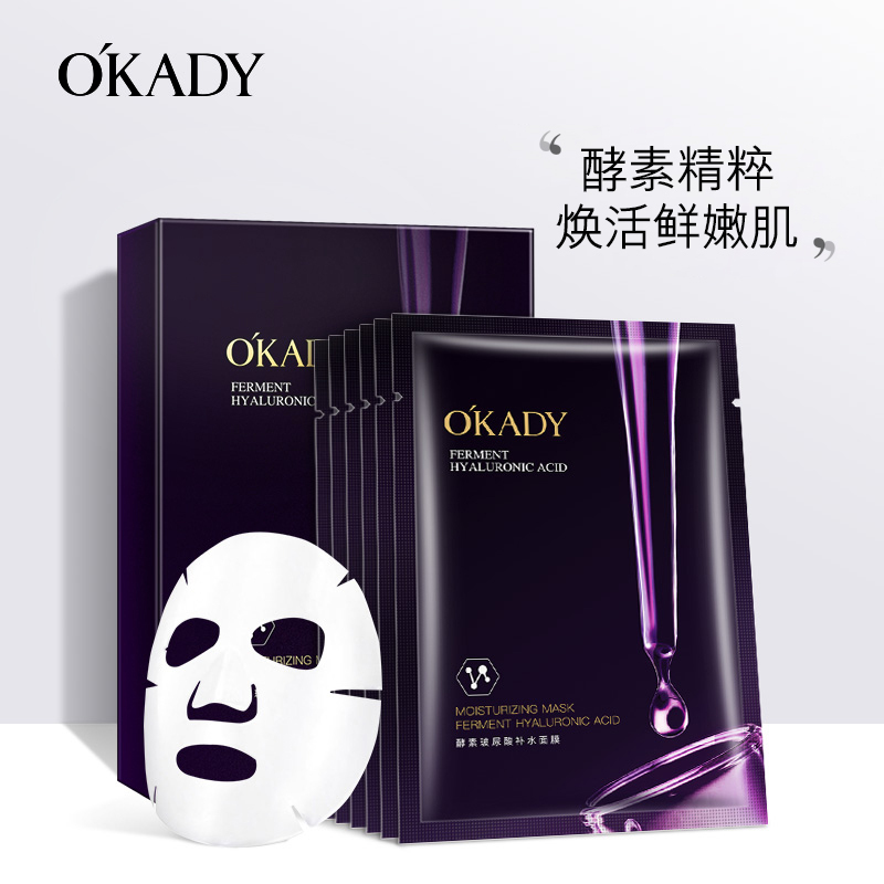 欧佩(OU PEI)酵素玻尿酸补水面膜10片/盒 保湿补水舒缓紧致清洁收缩毛孔提亮肤色