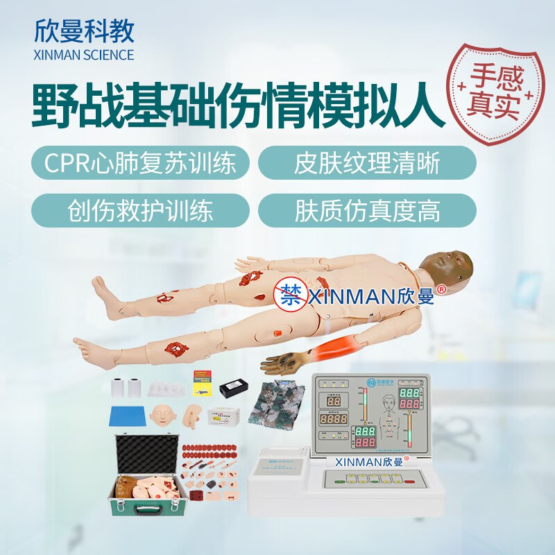 欣曼科教 高级全功能创伤与CPR模拟人 战创伤模拟人 自救互救基础伤情模拟人XM-CS799