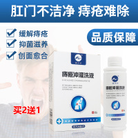 [买2送1]诺方洲痔疮冲灌洗液180ml/盒用于痔疮冲灌洗液内痔混合痔肛门坠疼粘膜充血痔疮清洗液