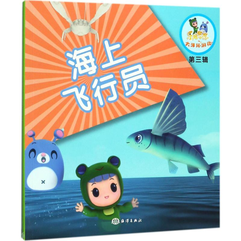 【M】海上飞行员-9787502798963
