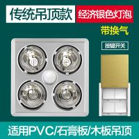 灯暖浴霸壁挂式浴霸灯泡取暖免打孔四灯挂壁卫生间浴室挂墙取暖灯|传统款+银泡+LED照明*带换气