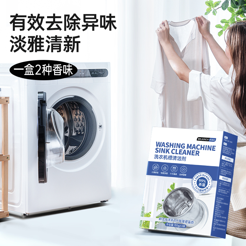 GRAREY格瑞亚洗衣机槽清洁剂强力除垢杀菌专用滚筒洗污渍清洗神器 3盒清洁剂高清大图