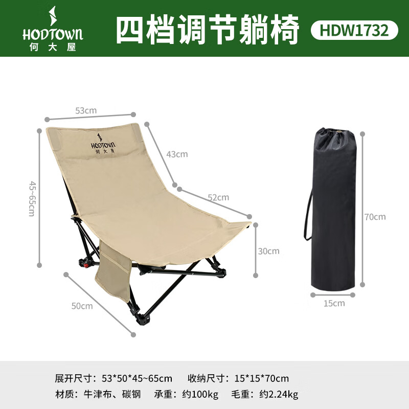 Hodtown 何大屋 四档调节躺椅 小号 HDW1732高清大图