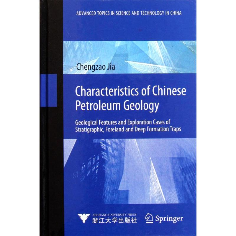 醉染图书中国石油地质学特征9787308082709高清大图