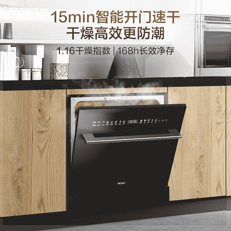 海尔(Haier)洗碗机嵌入式灶下洗碗机14套焕新家Z11 双80℃消杀一级水效变频智能开门速干EBW14327GHU1高清大图