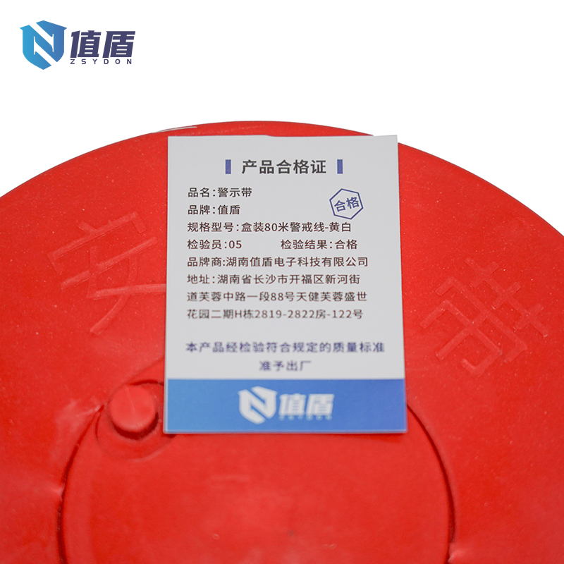 值盾 ZSYDON 警示带 盒装80米警戒线-黄白/个高清大图
