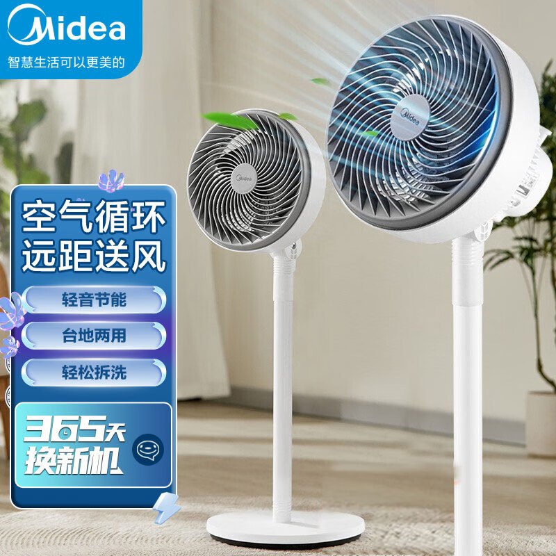 美的(Midea)电风扇空气循环扇家用落地立式风扇摇头净化卧室客厅循环扇 【台地两用机械款】GAF20CB