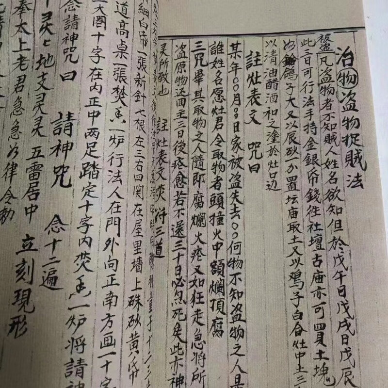 三山秘术归宗 龙虎山 阁皂山秘传 元吉道人云游真传抄本高清大图