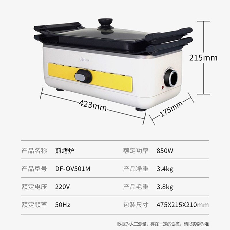 联创煎烤侠烧烤炉 DF-OV501M