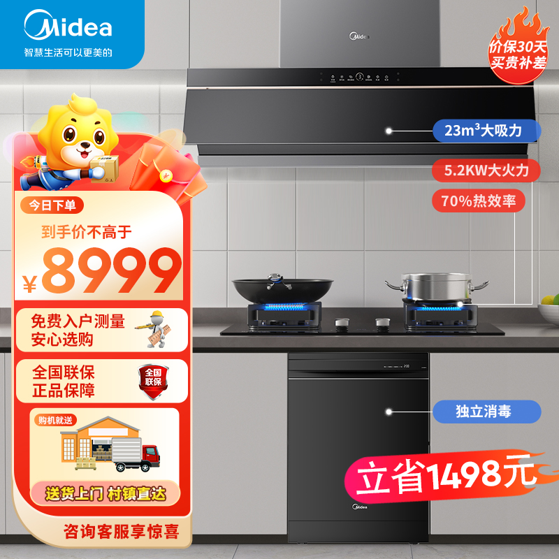 美的(Midea)抽油烟机 自清洁高温蒸汽洗变频23风量烟灶联动烟灶洗套装AK5 PRO+Q529L+GX1000pro
