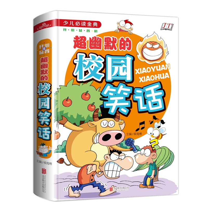 [醉染正版]*幽默的校园笑话 彩绘卡通漫画故事书 校园笑话大王 爆笑 儿童幽默笑话大全 中小学生版 7-9-10-12岁高清大图
