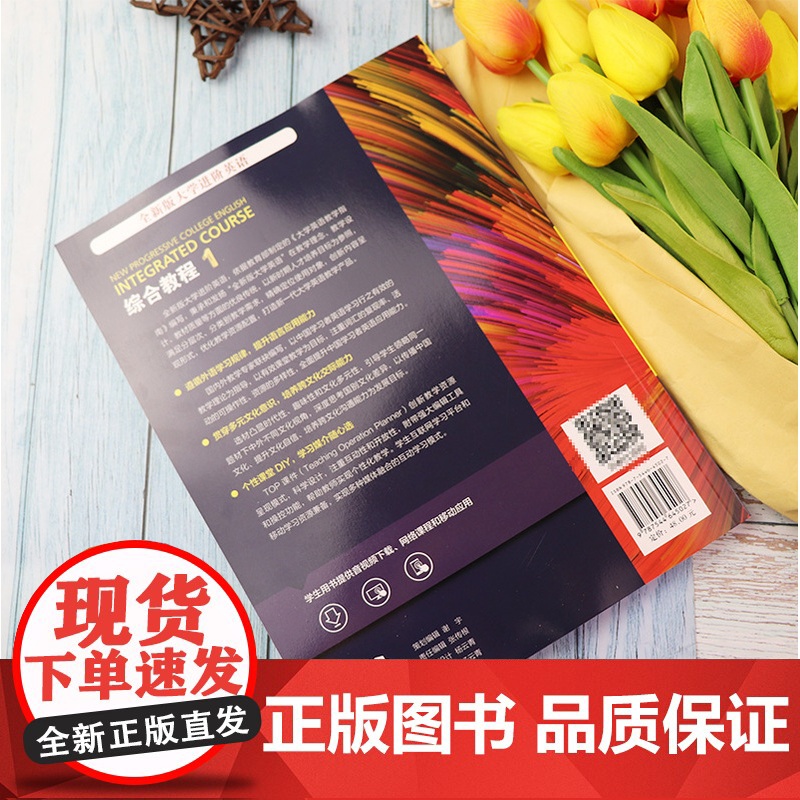 李荫华 季佩英编 全新版大学进阶英语综合教程1英语1综合教程 学生用书第一册上海外语教育出版社英语专业大学生课本英语书籍高清大图