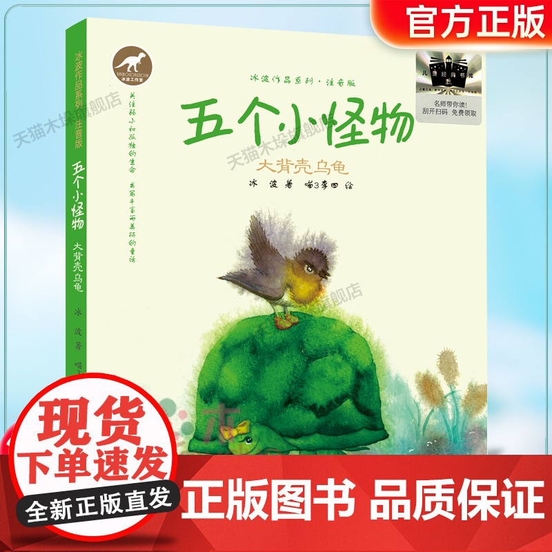 五个小怪物:大背壳乌龟2024百班千人一年级暑假阅读小学生课外阅读书籍9-12岁儿童文学小说正版一二年级青少年儿童文学成高清大图