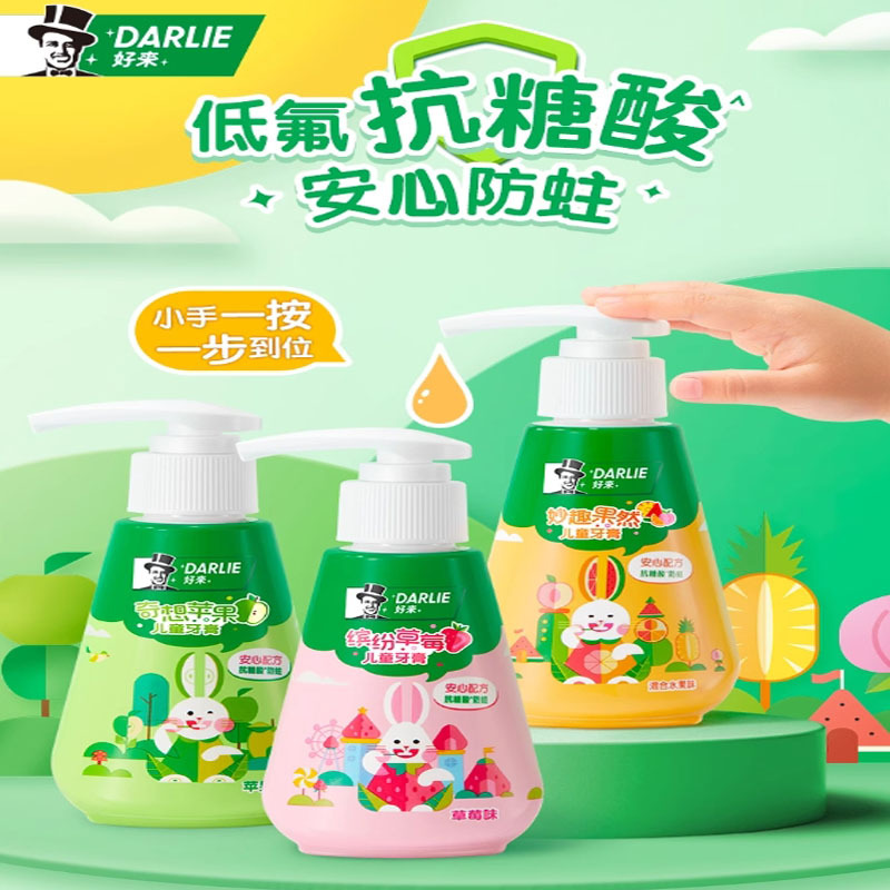 芳美达 DARLIE好来黑人儿童牙膏2-12岁护齿含氟按压式 混合水果味120G 1瓶