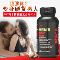 美国原装GNC秘鲁玛卡黑玛咖片男性成人保健60片