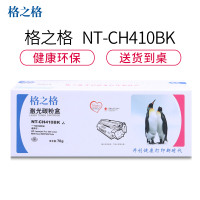 格之格CE410A碳粉盒NT-CH410BK黑色适用惠普M451nw M475dn系列[健康环保]