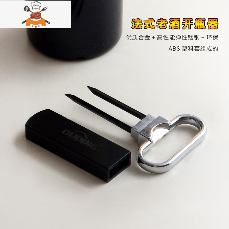欧洲创意法式拔塞器创意红酒开瓶器两片式酒具配件 敬平 法式老酒开瓶器