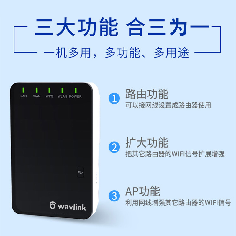 睿因(Wavlink)WL-WN523N2 wifi信号放大器 家用无线网络增强器路由无线信号增强覆盖wifi信号扩大器