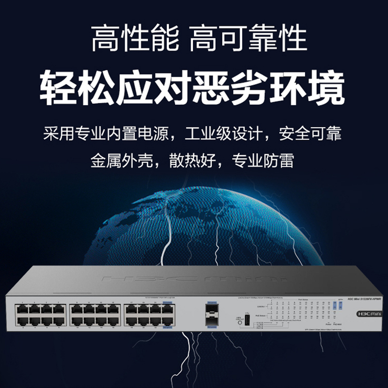 新华三(H3C)S1226FX-HPWR 24口千兆电+2万兆上行光纤口非网管机架式企业级POE交换机