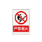 伽隽 严禁烟火 300*400mm 块