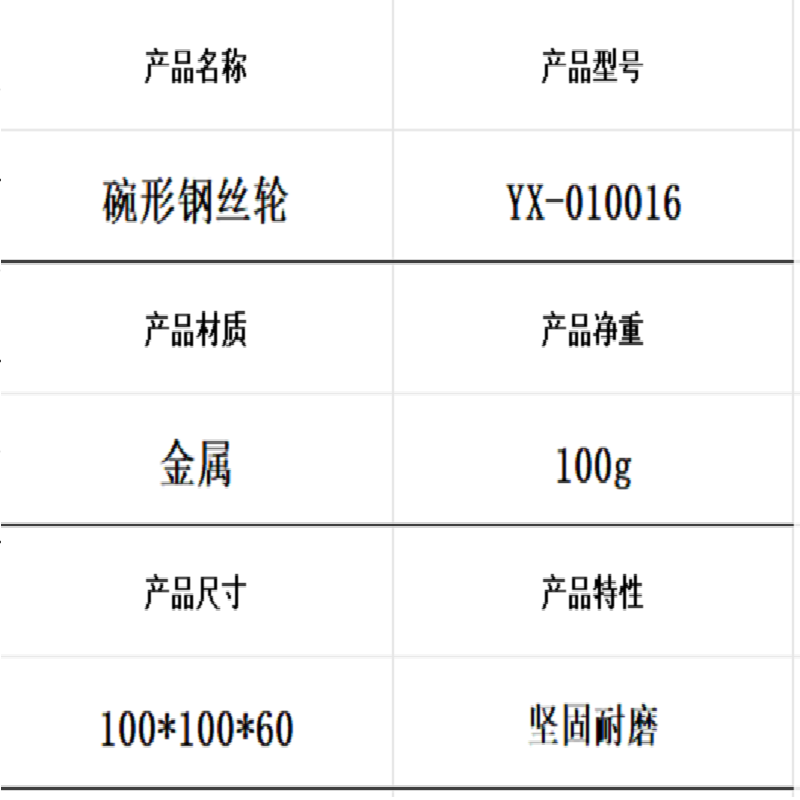 迎新 碗形钢丝轮 100*16 YX-010016 每个高清大图